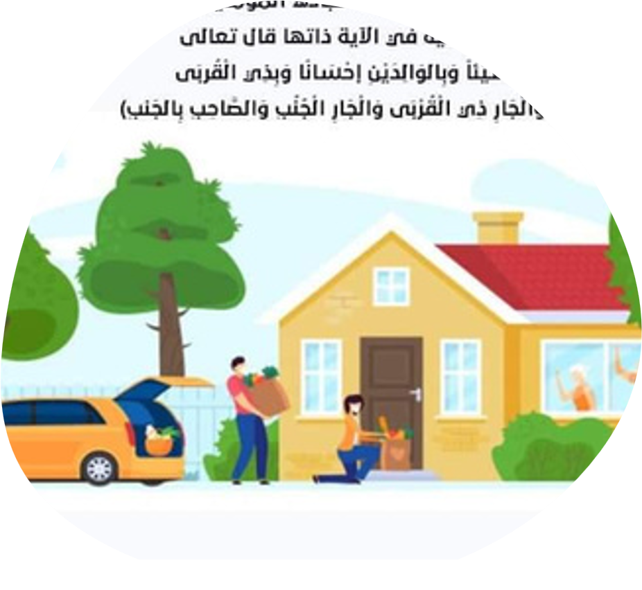 حملة " تعهد جيرانك "