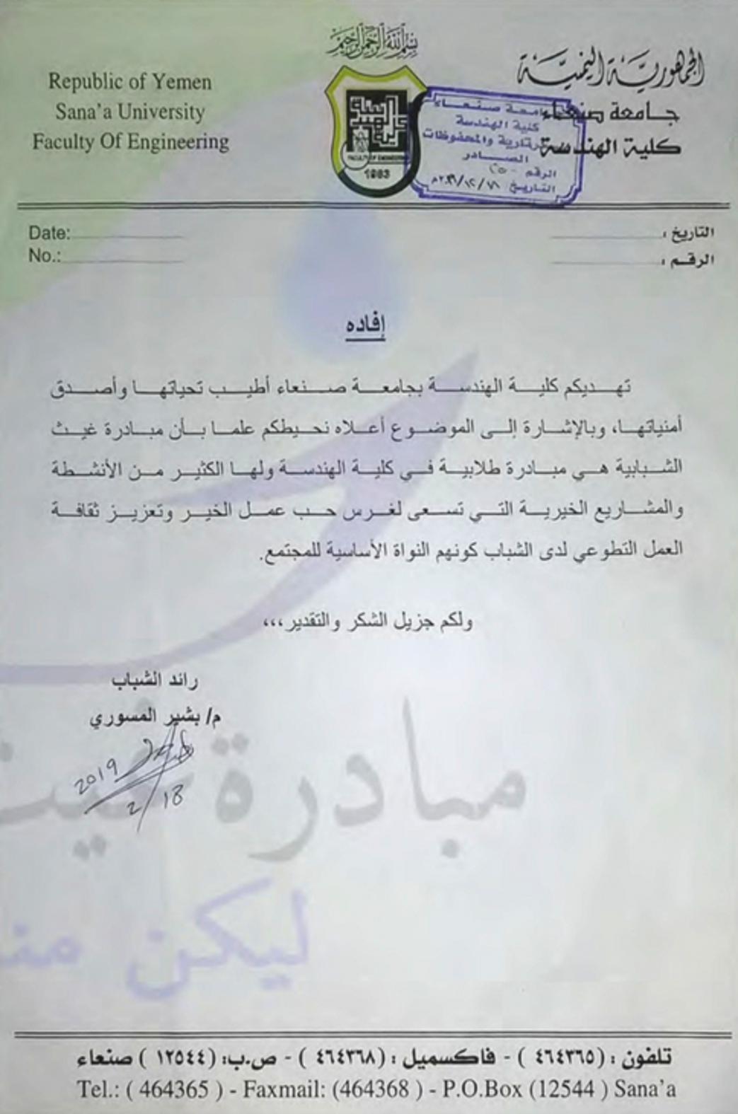 شهادة تقدير من جامعة صنعاء