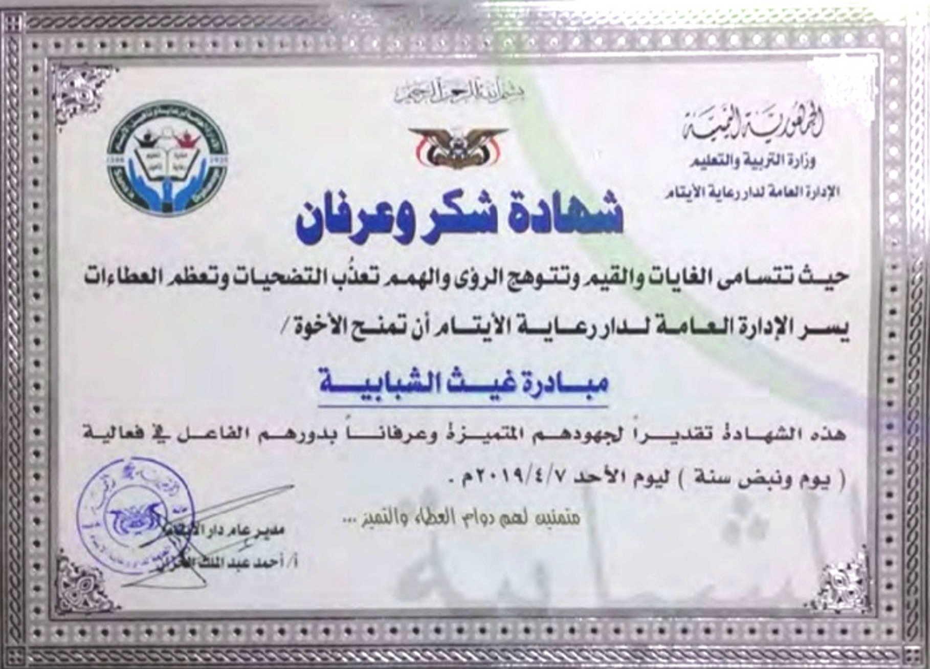 شهادة شكر وعرفان