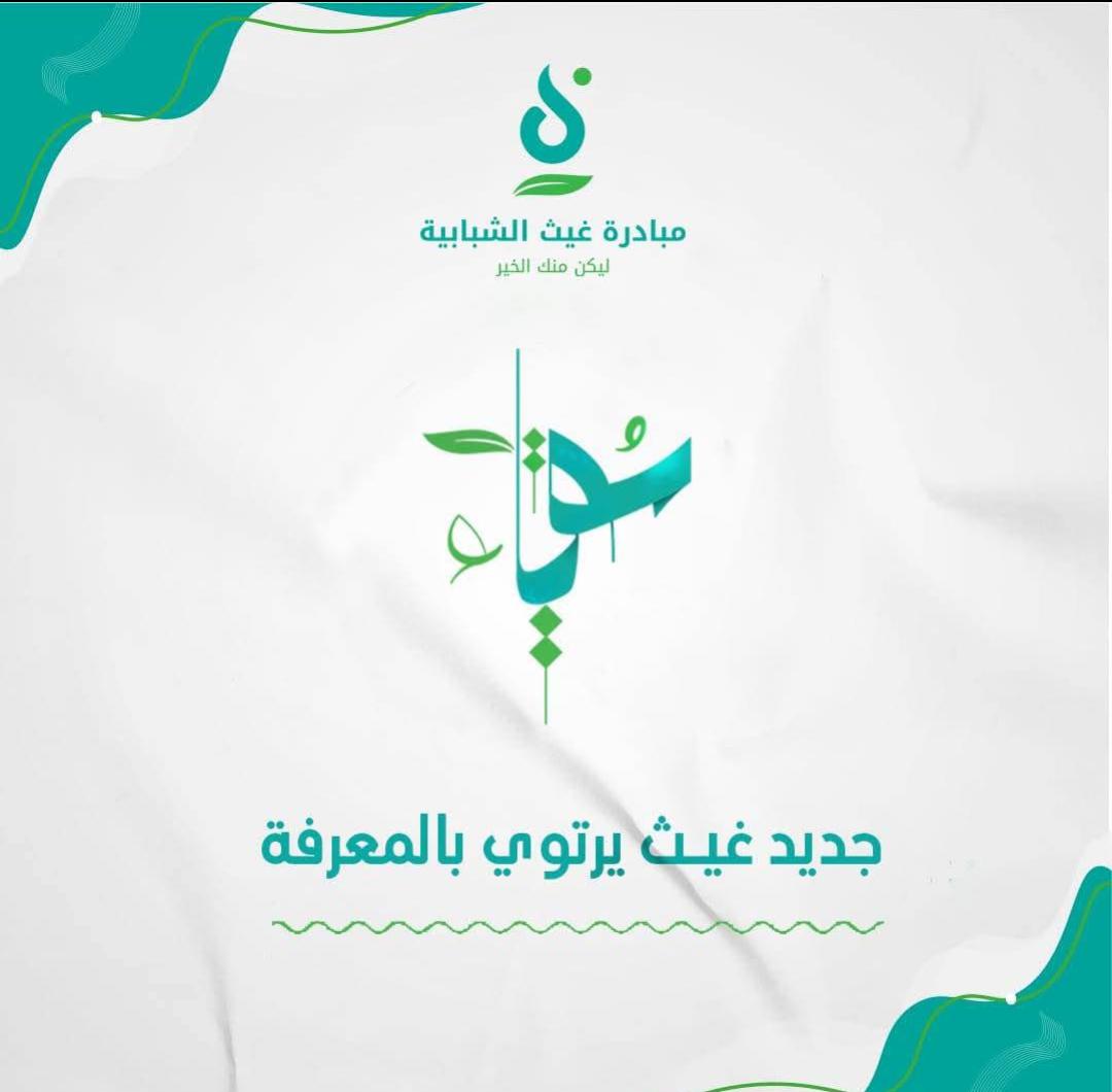 سقيا الماء 1
