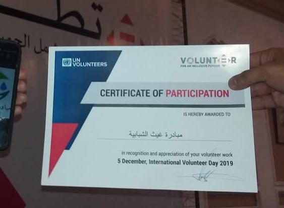 شهادة  مشاركه من الUN